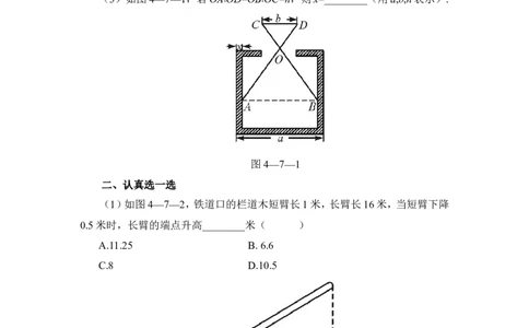 《相似三角形的性质》同步练习1_1、初中学习资料_4-2、数学_北师大版_北师大版初中数学9上_9年级上学期数学北师大单元习题_第四章图形的相似