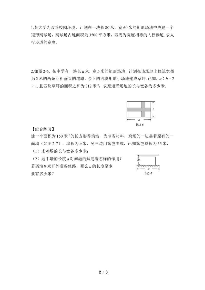 《用配方法求解一元二次方程（1）》课时训练_1、初中学习资料_4-2、数学_北师大版_北师大版初中数学9上_9年级上学期数学北师大单元习题_第二章一元二次方程