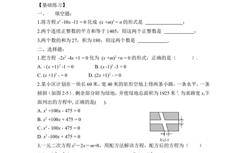 《用配方法求解一元二次方程（1）》课时训练_1、初中学习资料_4-2、数学_北师大版_北师大版初中数学9上_9年级上学期数学北师大单元习题_第二章一元二次方程