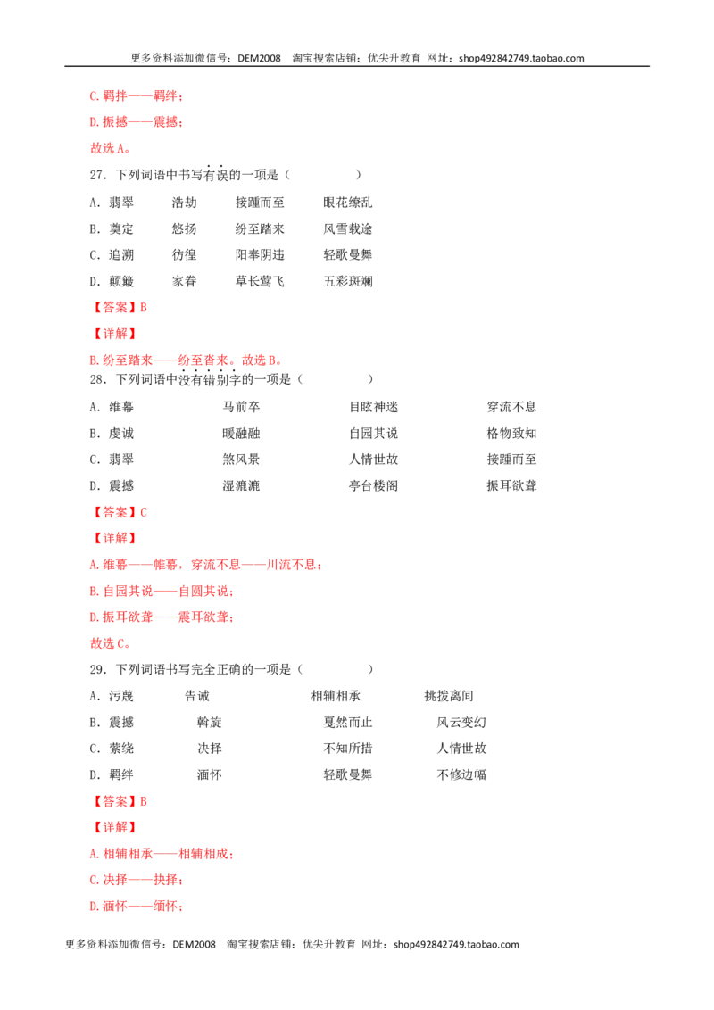 专题01：字音与字形（解析版）_1、初中学习资料_4-1、语文_4-1-4、初二语文下册_部编语文八年级下专项练习（030份）_第1套