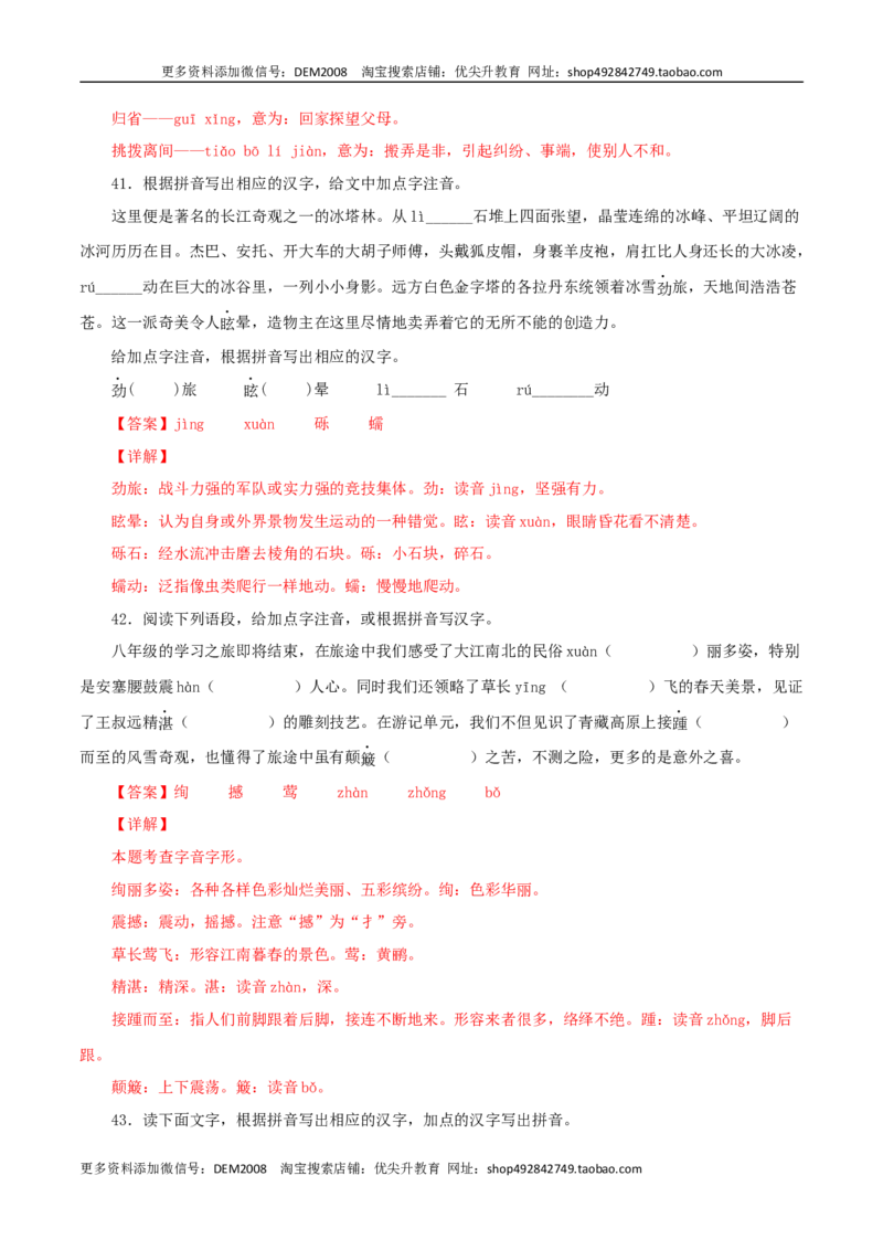 专题01：字音与字形（解析版）_1、初中学习资料_4-1、语文_4-1-4、初二语文下册_部编语文八年级下专项练习（030份）_第1套