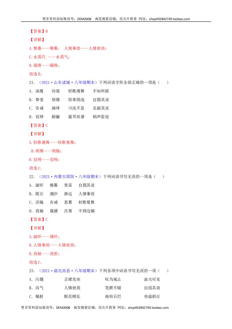 专题01：字音与字形（解析版）_1、初中学习资料_4-1、语文_4-1-4、初二语文下册_部编语文八年级下专项练习（030份）_第1套