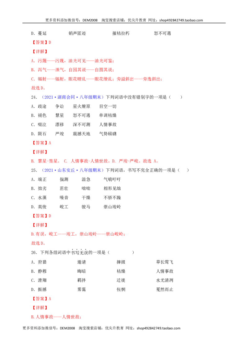 专题01：字音与字形（解析版）_1、初中学习资料_4-1、语文_4-1-4、初二语文下册_部编语文八年级下专项练习（030份）_第1套