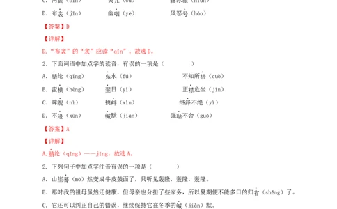 专题01：字音与字形（解析版）_1、初中学习资料_4-1、语文_4-1-4、初二语文下册_部编语文八年级下专项练习（030份）_第1套