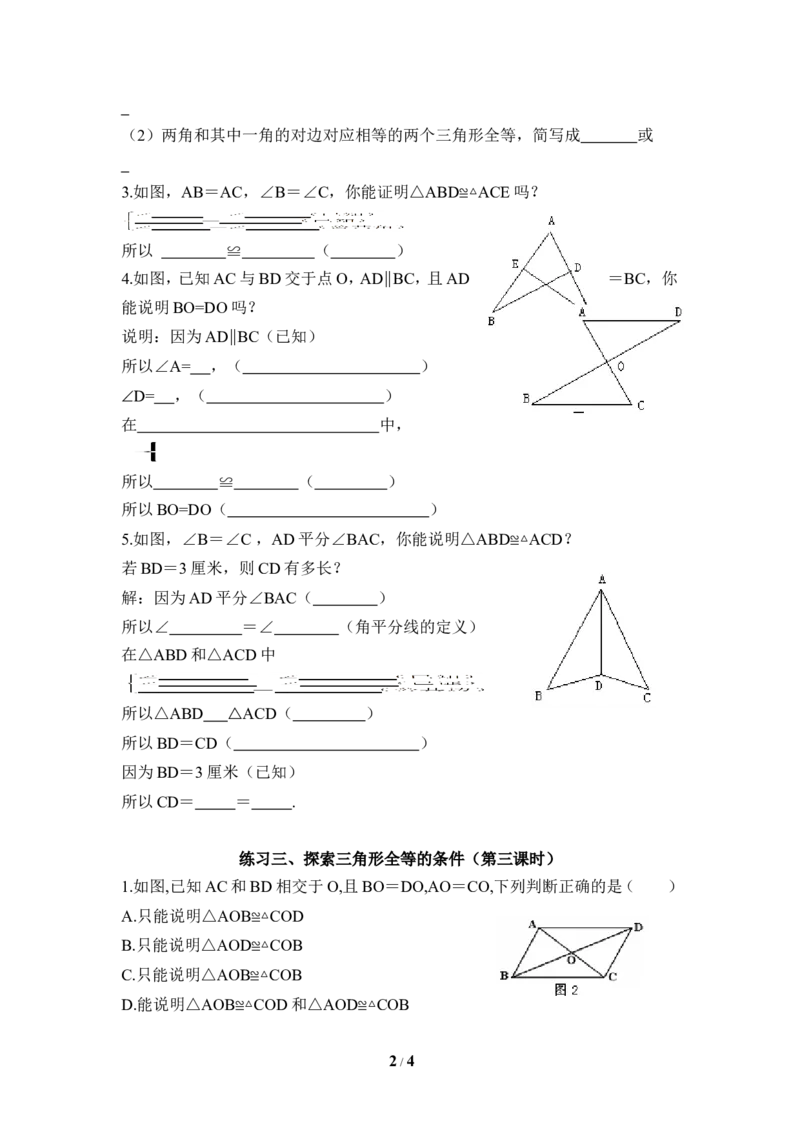 《探索三角形全等的条件》随堂练习_1、初中学习资料_4-2、数学_北师大版_北师大版初中数学7下_北师大版初中数学7下_七年级下学期数学北师大单元测试_第四章三角形