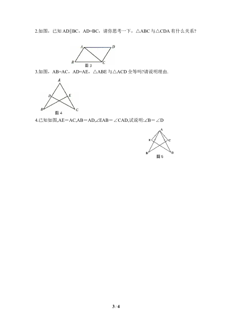《探索三角形全等的条件》随堂练习_1、初中学习资料_4-2、数学_北师大版_北师大版初中数学7下_北师大版初中数学7下_七年级下学期数学北师大单元测试_第四章三角形