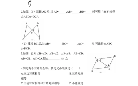 《探索三角形全等的条件》随堂练习_1、初中学习资料_4-2、数学_北师大版_北师大版初中数学7下_北师大版初中数学7下_七年级下学期数学北师大单元测试_第四章三角形