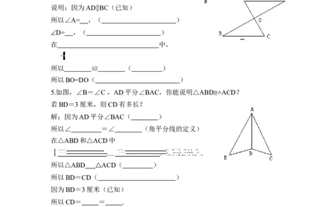 《探索三角形全等的条件》随堂练习_1、初中学习资料_4-2、数学_北师大版_北师大版初中数学7下_北师大版初中数学7下_七年级下学期数学北师大单元测试_第四章三角形
