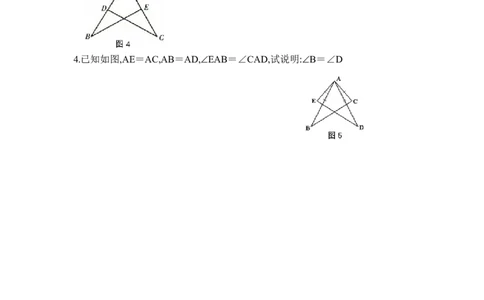 《探索三角形全等的条件》随堂练习_1、初中学习资料_4-2、数学_北师大版_北师大版初中数学7下_北师大版初中数学7下_七年级下学期数学北师大单元测试_第四章三角形