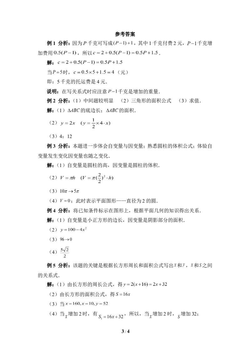 《用关系式表示的变量间关系》典型例题_1、初中学习资料_4-2、数学_北师大版_北师大版初中数学7下_北师大版初中数学7下_七年级下学期数学北师大单元测试_第三章变量之间的关系