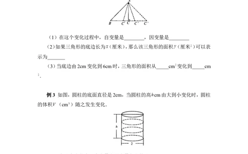 《用关系式表示的变量间关系》典型例题_1、初中学习资料_4-2、数学_北师大版_北师大版初中数学7下_北师大版初中数学7下_七年级下学期数学北师大单元测试_第三章变量之间的关系