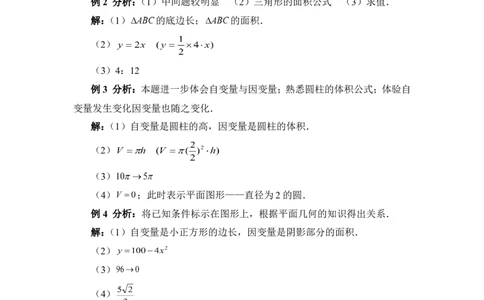 《用关系式表示的变量间关系》典型例题_1、初中学习资料_4-2、数学_北师大版_北师大版初中数学7下_北师大版初中数学7下_七年级下学期数学北师大单元测试_第三章变量之间的关系