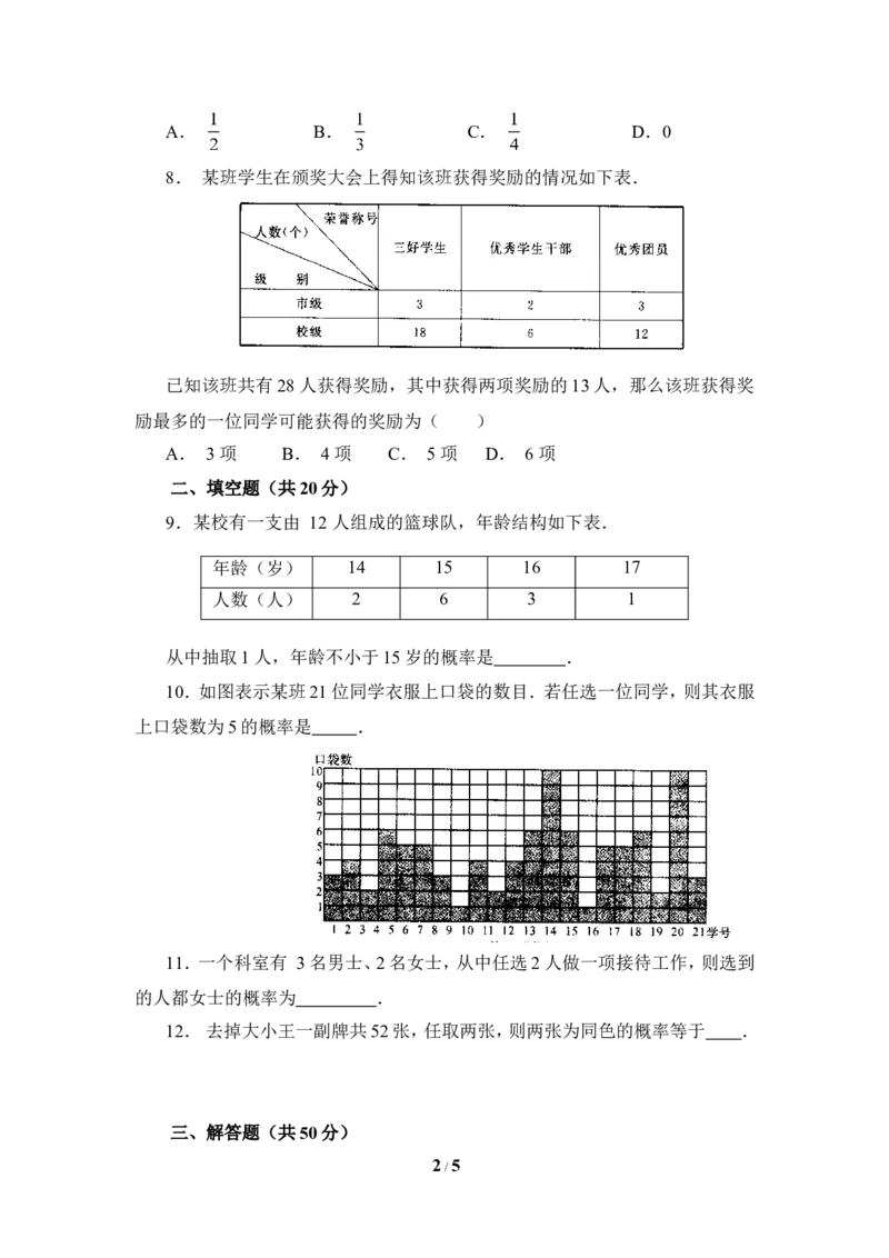 《用树状图或表格求概率》同步测试_1、初中学习资料_4-2、数学_北师大版_北师大版初中数学9上_9年级上学期数学北师大单元习题_第三章概率的进一步认识