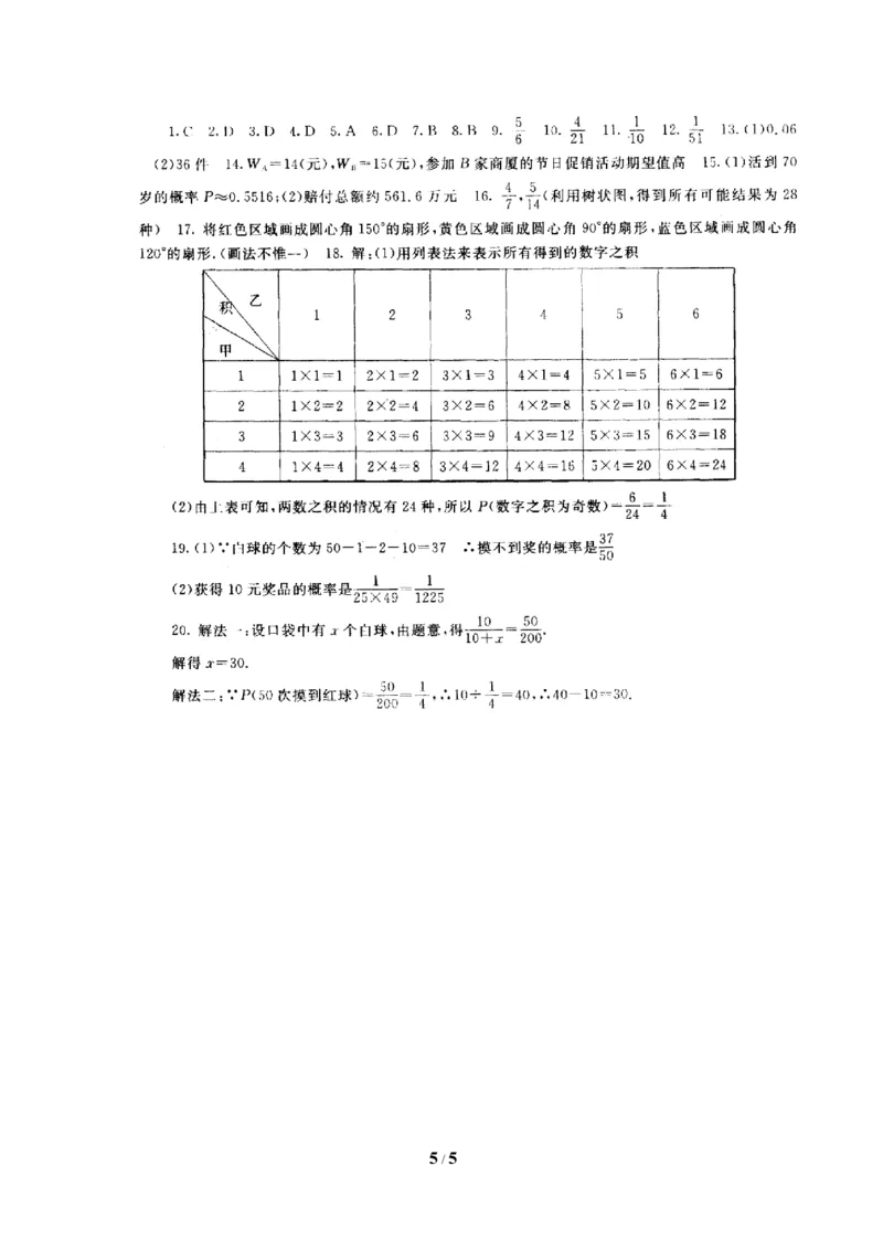 《用树状图或表格求概率》同步测试_1、初中学习资料_4-2、数学_北师大版_北师大版初中数学9上_9年级上学期数学北师大单元习题_第三章概率的进一步认识