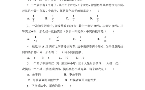 《用树状图或表格求概率》同步测试_1、初中学习资料_4-2、数学_北师大版_北师大版初中数学9上_9年级上学期数学北师大单元习题_第三章概率的进一步认识