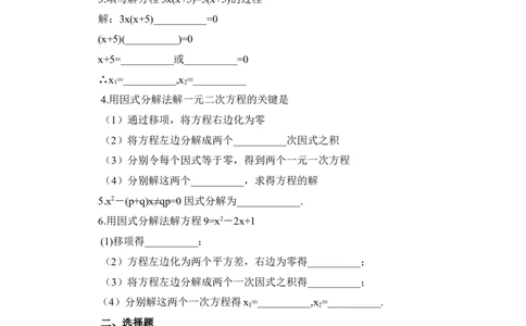 《用因式分解法求解一元二次方程》同步练习1_1、初中学习资料_4-2、数学_北师大版_北师大版初中数学9上_9年级上学期数学北师大单元习题_第二章一元二次方程