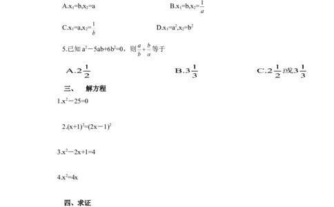 《用因式分解法求解一元二次方程》同步练习1_1、初中学习资料_4-2、数学_北师大版_北师大版初中数学9上_9年级上学期数学北师大单元习题_第二章一元二次方程