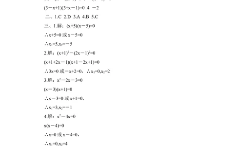 《用因式分解法求解一元二次方程》同步练习1_1、初中学习资料_4-2、数学_北师大版_北师大版初中数学9上_9年级上学期数学北师大单元习题_第二章一元二次方程