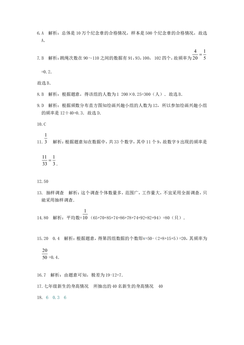 七年级数学（下）（人教版）第10章数据的收集、整理与描述检测题（含详解）(1)_1、初中学习资料_4-2、数学_4-2-2、初一数学下册_人教数学七年级下单元试卷（049份）