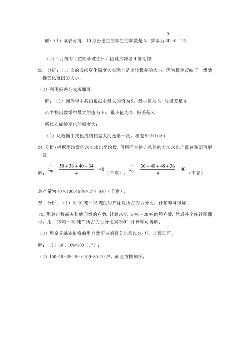 七年级数学（下）（人教版）第10章数据的收集、整理与描述检测题（含详解）(1)_1、初中学习资料_4-2、数学_4-2-2、初一数学下册_人教数学七年级下单元试卷（049份）