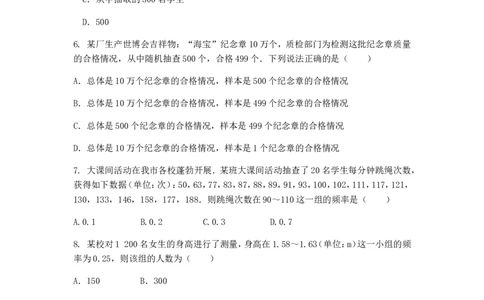 七年级数学（下）（人教版）第10章数据的收集、整理与描述检测题（含详解）(1)_1、初中学习资料_4-2、数学_4-2-2、初一数学下册_人教数学七年级下单元试卷（049份）