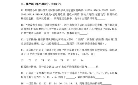 七年级数学（下）（人教版）第10章数据的收集、整理与描述检测题（含详解）(1)_1、初中学习资料_4-2、数学_4-2-2、初一数学下册_人教数学七年级下单元试卷（049份）
