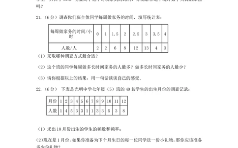 七年级数学（下）（人教版）第10章数据的收集、整理与描述检测题（含详解）(1)_1、初中学习资料_4-2、数学_4-2-2、初一数学下册_人教数学七年级下单元试卷（049份）