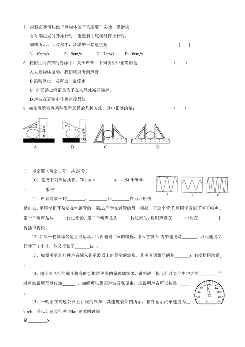 《第1-2章》单元质量检测（含答案）_1、初中学习资料_2024秋改版_八上物理课件最新版_同步练习+单元测_第二章声现象_单元检测