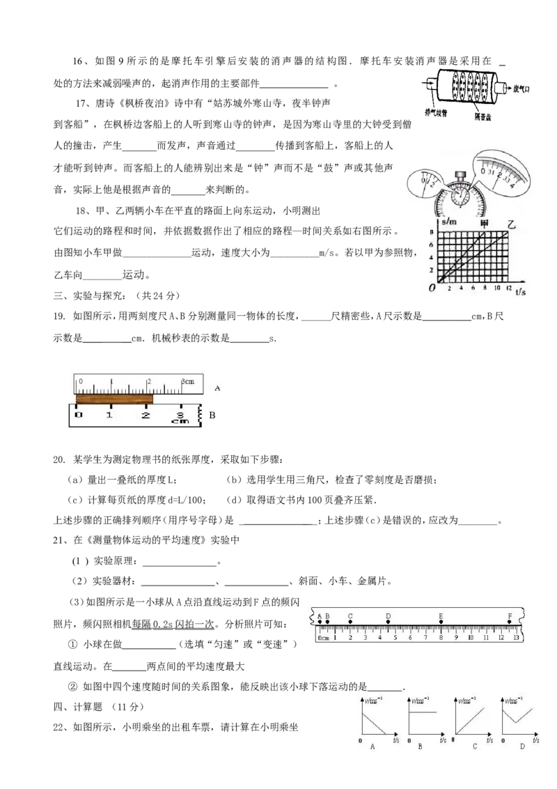 《第1-2章》单元质量检测（含答案）_1、初中学习资料_2024秋改版_八上物理课件最新版_同步练习+单元测_第二章声现象_单元检测