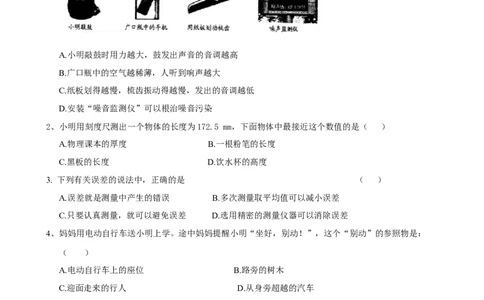 《第1-2章》单元质量检测（含答案）_1、初中学习资料_2024秋改版_八上物理课件最新版_同步练习+单元测_第二章声现象_单元检测