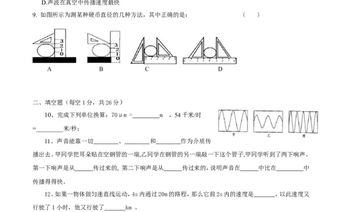 《第1-2章》单元质量检测（含答案）_1、初中学习资料_2024秋改版_八上物理课件最新版_同步练习+单元测_第二章声现象_单元检测