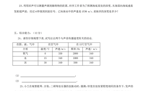 《第1-2章》单元质量检测（含答案）_1、初中学习资料_2024秋改版_八上物理课件最新版_同步练习+单元测_第二章声现象_单元检测