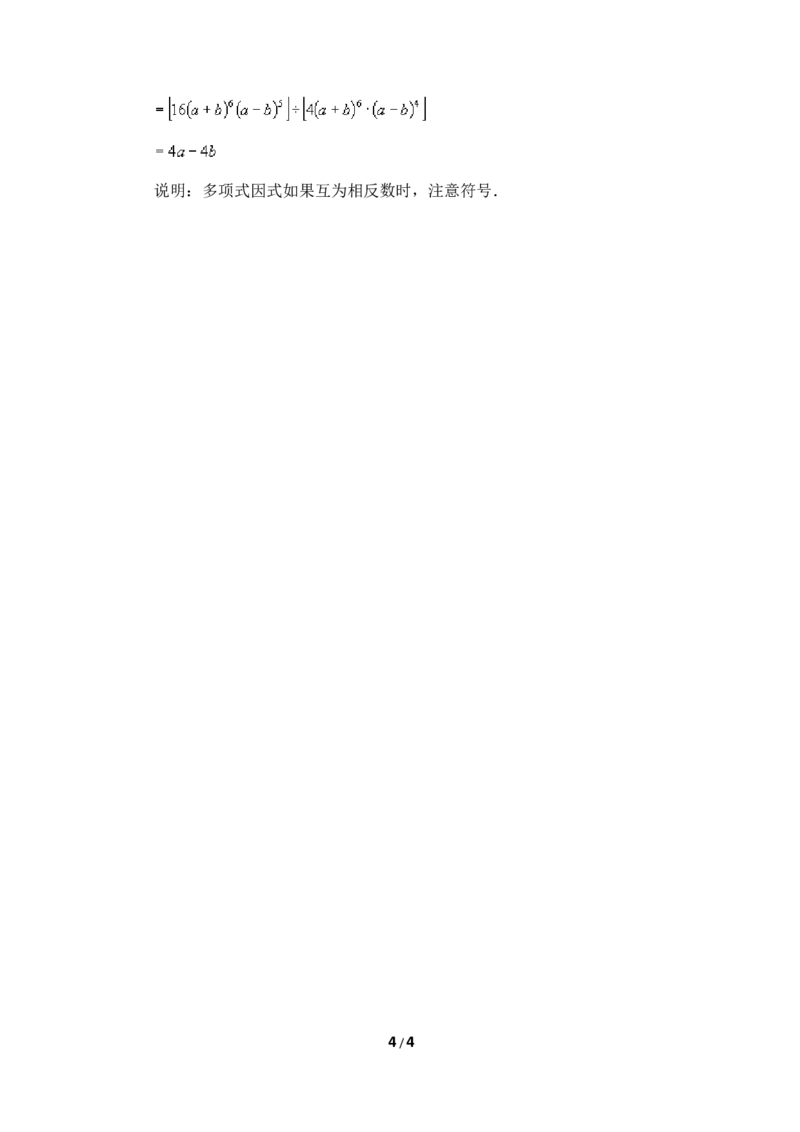 《整式的除法》典型例题_1、初中学习资料_4-2、数学_北师大版_北师大版初中数学7下_北师大版初中数学7下_七年级下学期数学北师大单元测试_第一章整式的乘除