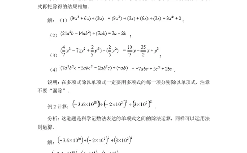 《整式的除法》典型例题_1、初中学习资料_4-2、数学_北师大版_北师大版初中数学7下_北师大版初中数学7下_七年级下学期数学北师大单元测试_第一章整式的乘除