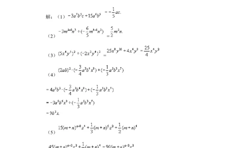 《整式的除法》典型例题_1、初中学习资料_4-2、数学_北师大版_北师大版初中数学7下_北师大版初中数学7下_七年级下学期数学北师大单元测试_第一章整式的乘除