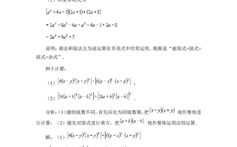 《整式的除法》典型例题_1、初中学习资料_4-2、数学_北师大版_北师大版初中数学7下_北师大版初中数学7下_七年级下学期数学北师大单元测试_第一章整式的乘除