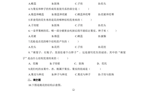 《开花和结果》习题2含答案_1、初中学习资料_4-6、生物_4-6-1、初一生物上册_同步练习-138份_2、同步练习第2套115份_第3单元生物圈中的绿色植物_3.2.3开花和结果