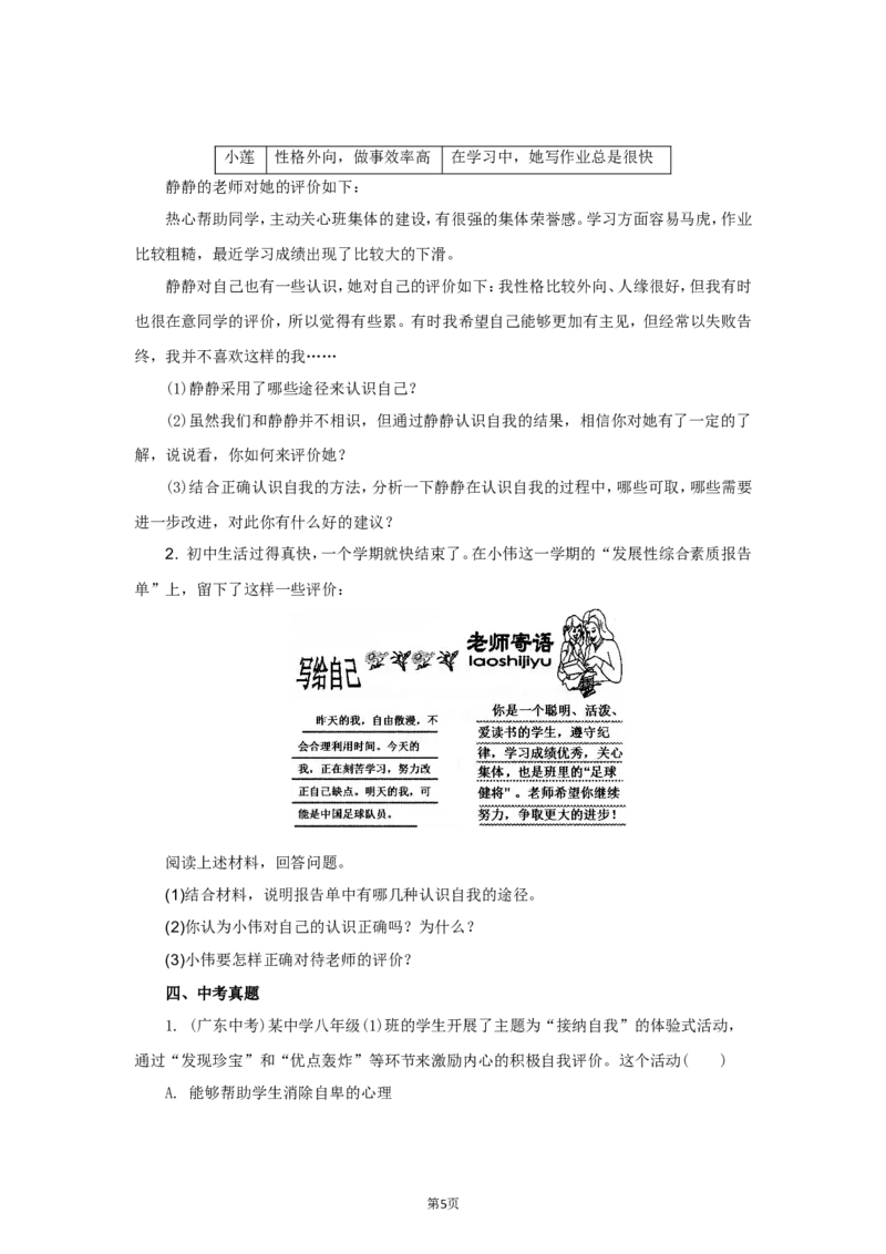 七年级上学期《道德与法治》（人教版）新编同步练习：1.3.1认识自己2_1、初中学习资料_4-9、政治_4-9-1、初一道法上册_1.道法7上同步练习（119份）_第3课发现自己