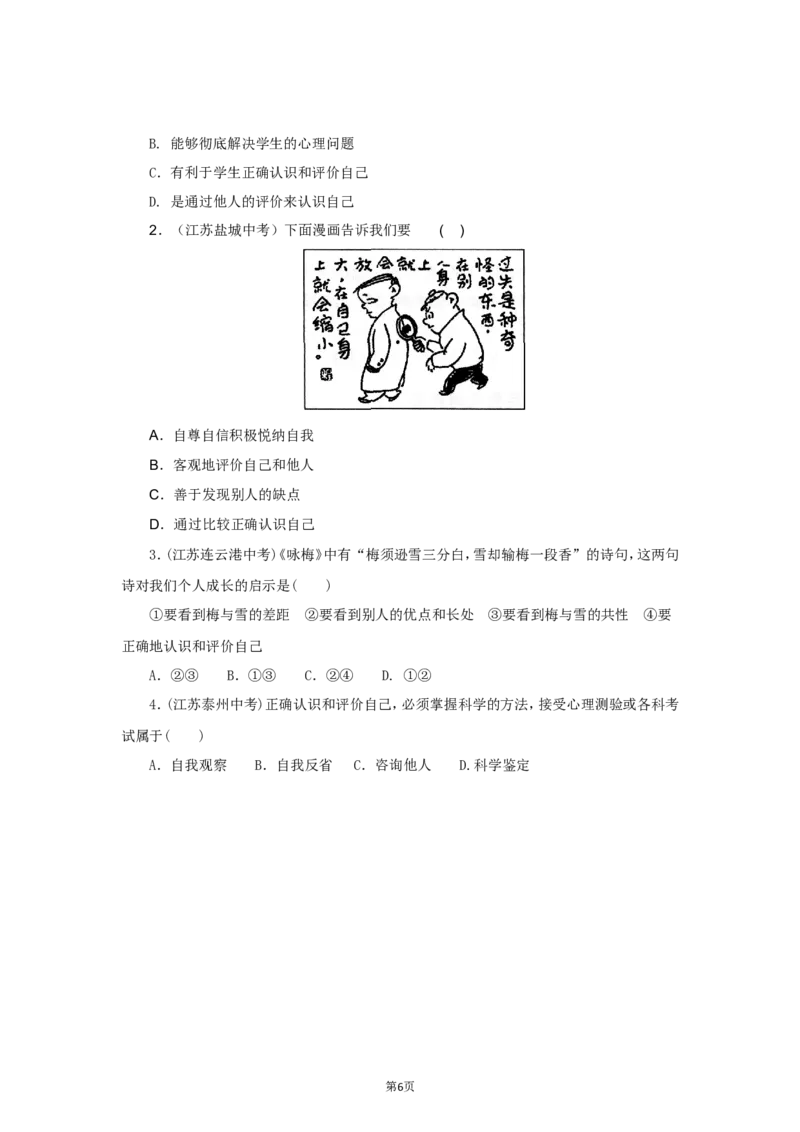 七年级上学期《道德与法治》（人教版）新编同步练习：1.3.1认识自己2_1、初中学习资料_4-9、政治_4-9-1、初一道法上册_1.道法7上同步练习（119份）_第3课发现自己