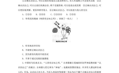 七年级上学期《道德与法治》（人教版）新编同步练习：1.3.1认识自己2_1、初中学习资料_4-9、政治_4-9-1、初一道法上册_1.道法7上同步练习（119份）_第3课发现自己