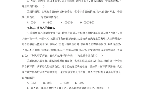七年级上学期《道德与法治》（人教版）新编同步练习：1.3.1认识自己2_1、初中学习资料_4-9、政治_4-9-1、初一道法上册_1.道法7上同步练习（119份）_第3课发现自己