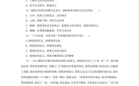 七年级上学期《道德与法治》（人教版）新编综合检测：1.3发现自己A_1、初中学习资料_4-9、政治_4-9-1、初一道法上册_1.道法7上同步练习（119份）_第3课发现自己