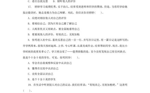 七年级上学期《道德与法治》（人教版）新编综合检测：1.3发现自己A_1、初中学习资料_4-9、政治_4-9-1、初一道法上册_1.道法7上同步练习（119份）_第3课发现自己