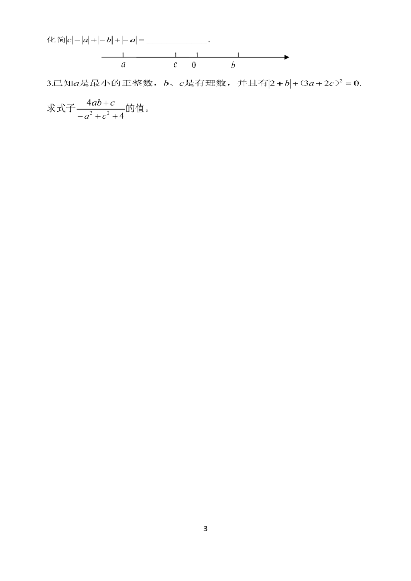 《有理数》单元测验及答案_1、初中学习资料_2024秋改版_七上数学最新版课件_人教七上课课件_同步练习+单元测_第一章有理数_单元检测
