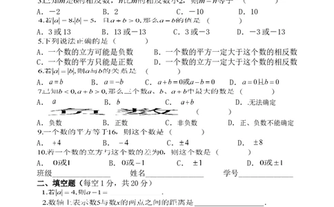 《有理数》单元测验及答案_1、初中学习资料_2024秋改版_七上数学最新版课件_人教七上课课件_同步练习+单元测_第一章有理数_单元检测