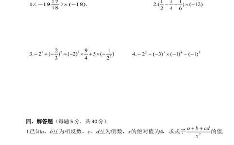 《有理数》单元测验及答案_1、初中学习资料_2024秋改版_七上数学最新版课件_人教七上课课件_同步练习+单元测_第一章有理数_单元检测