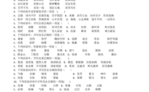 专题02字形（原卷版）_1、初中学习资料_4-1、语文_4-1-2、初一语文下册_部编语文七年级下专项练习（019份）