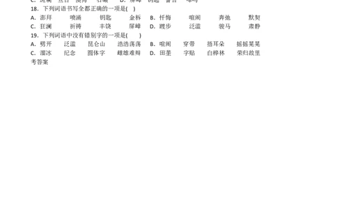 专题02字形（原卷版）_1、初中学习资料_4-1、语文_4-1-2、初一语文下册_部编语文七年级下专项练习（019份）