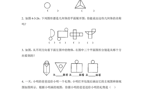 《视图》同步练习2_1、初中学习资料_4-2、数学_北师大版_北师大版初中数学9上_9年级上学期数学北师大单元习题_第五章投影与视图