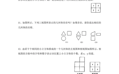 《视图》同步练习2_1、初中学习资料_4-2、数学_北师大版_北师大版初中数学9上_9年级上学期数学北师大单元习题_第五章投影与视图
